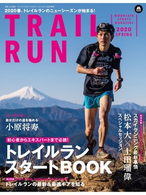 cover image of マウンテンスポーツマガジン: トレイルラン 2020 春号